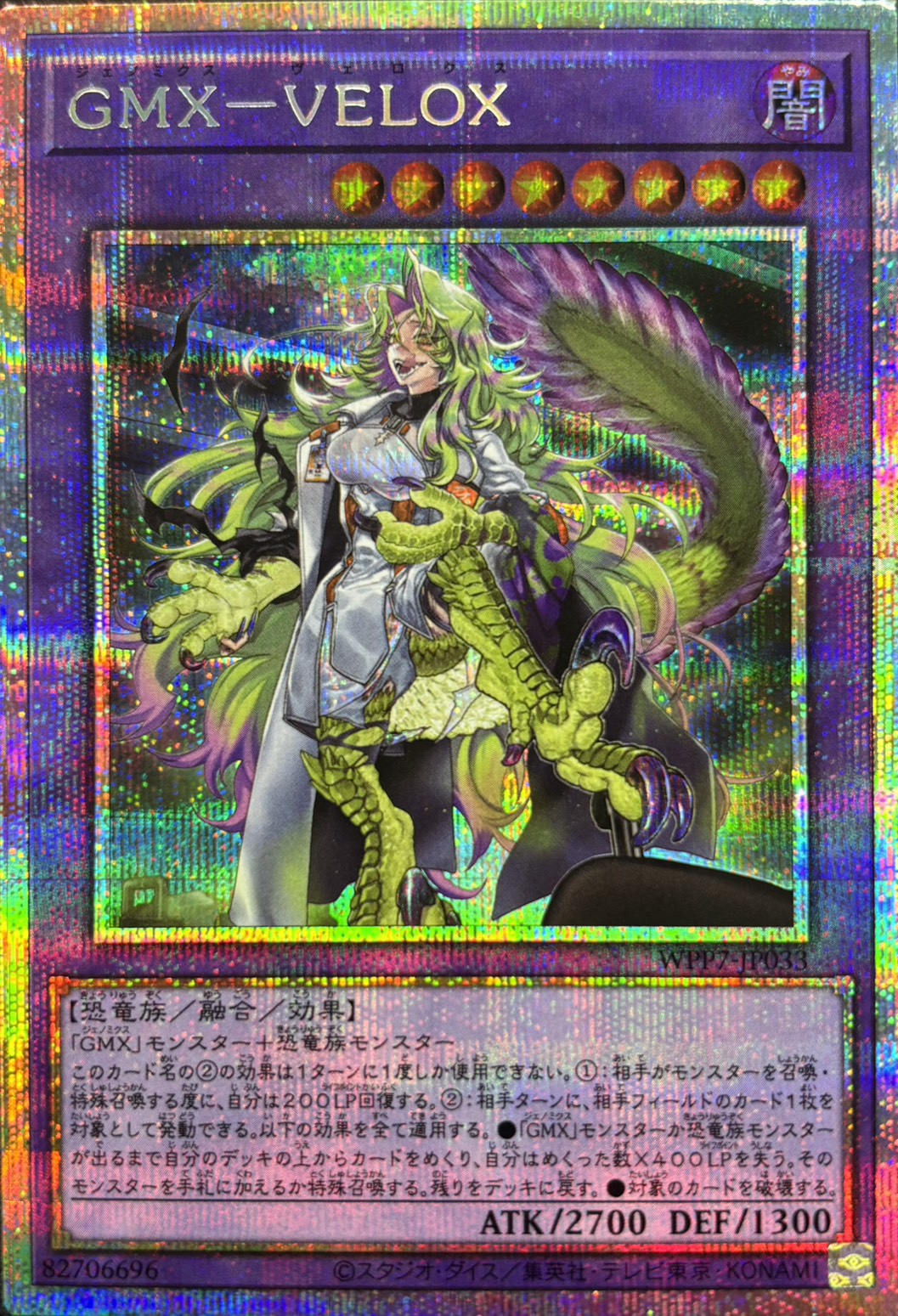 GMXVELOX【PSE】〈WPP7-JP033〉