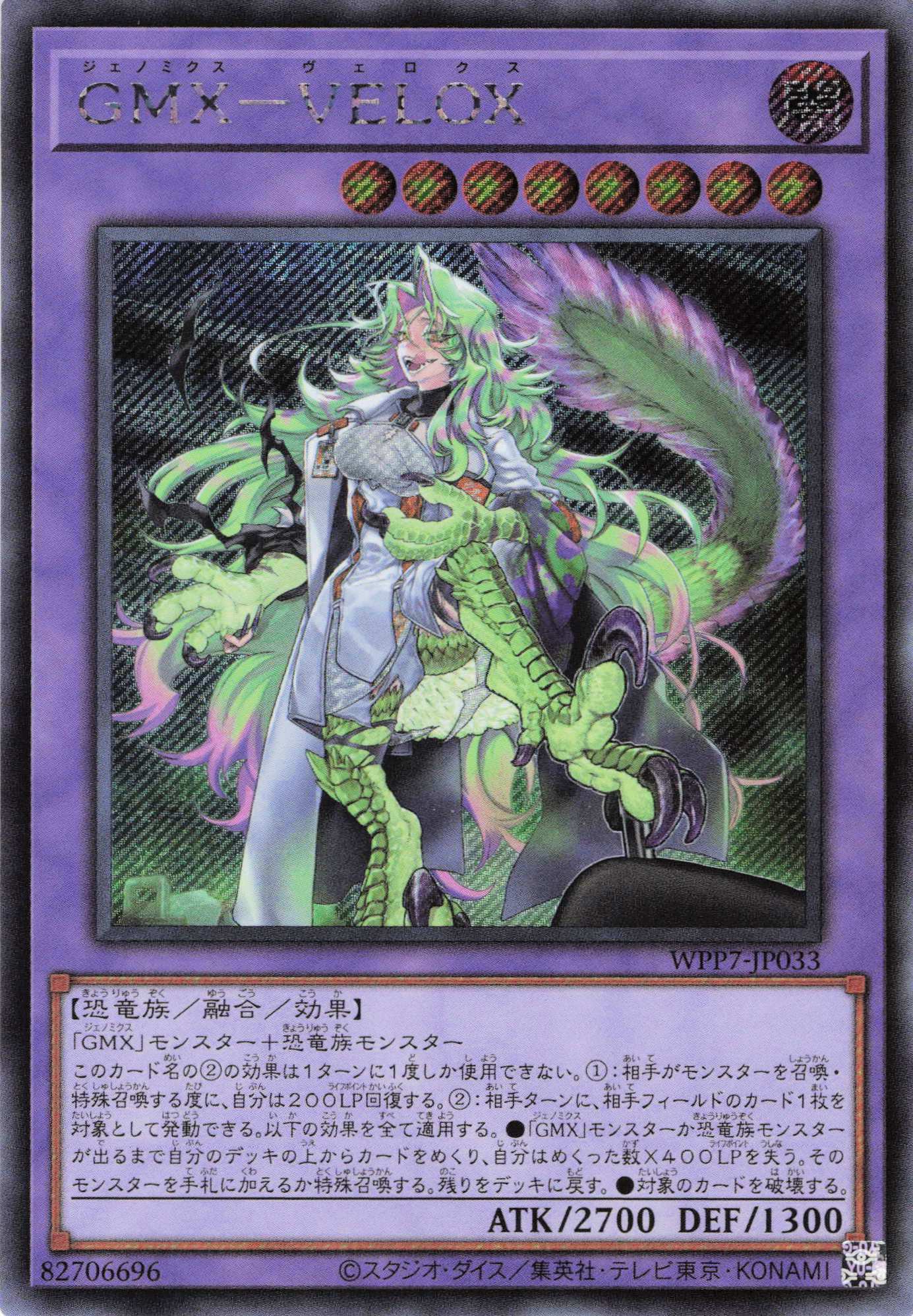 GMXVELOX【SE】〈WPP7-JP033〉