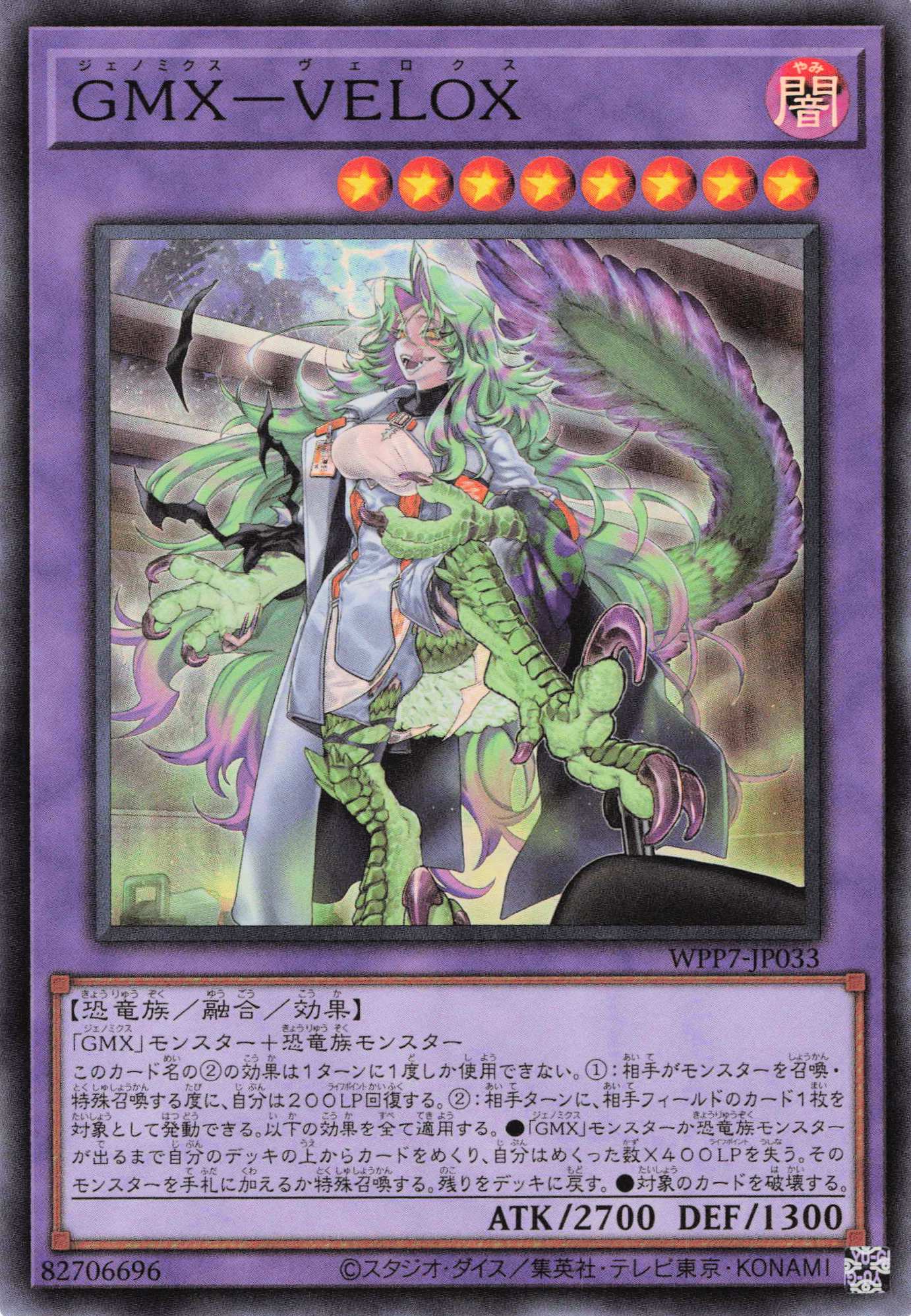 GMXVELOX【SR】〈WPP7-JP033〉