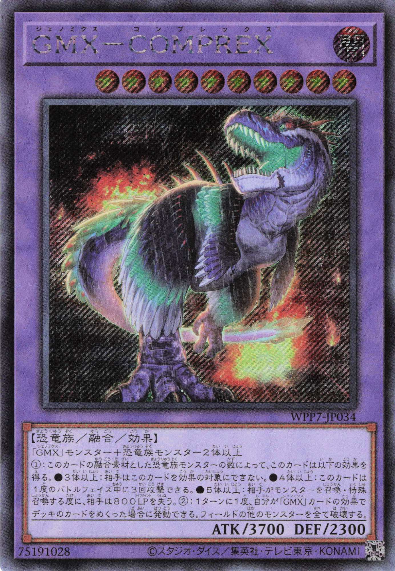 GMXCOMPREX【SE】〈WPP7-JP034〉