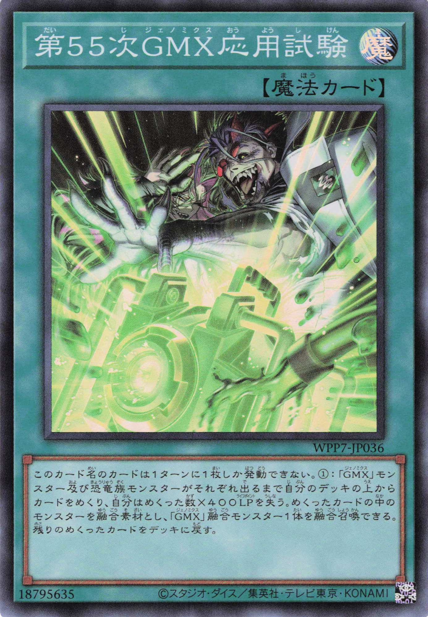 第55次GMX応用試験【SR】〈WPP7-JP036〉
