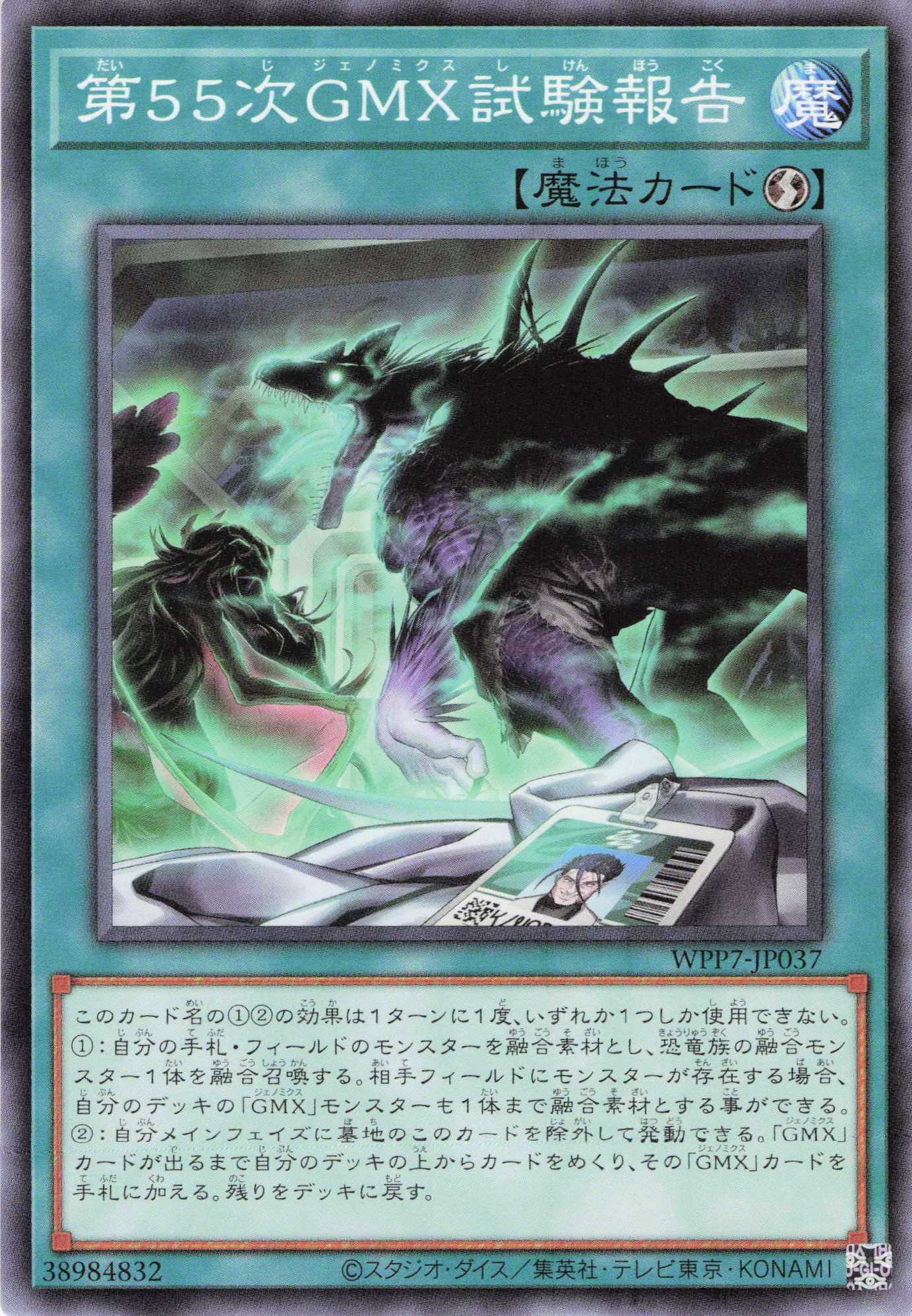 第55次GMX試験報告【N】〈WPP7-JP037〉
