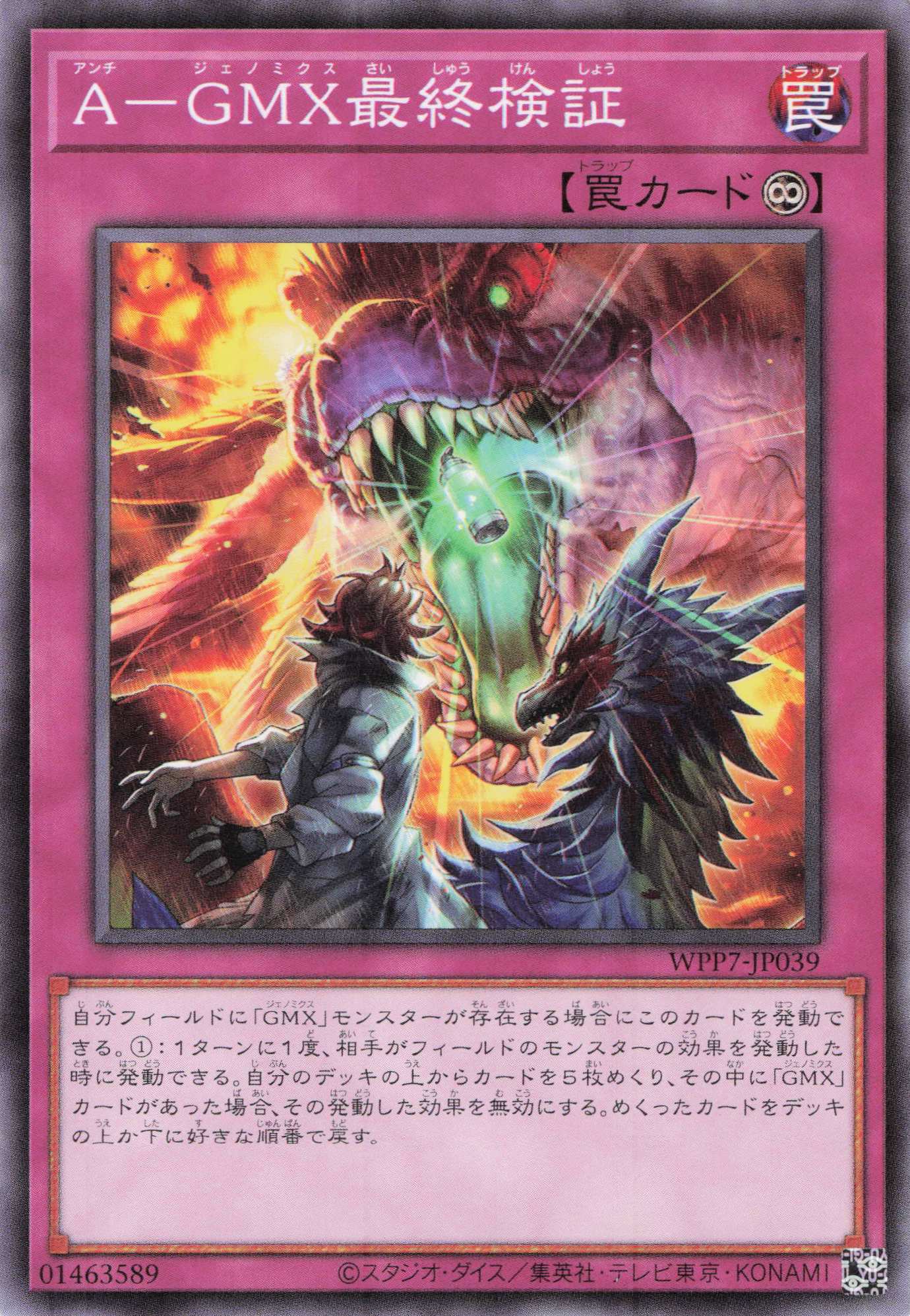 AGMX最終検証【N】〈WPP7-JP039〉