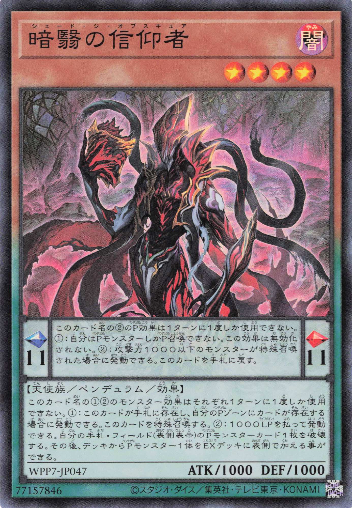 暗翳の信仰者【SR】〈WPP7-JP047〉