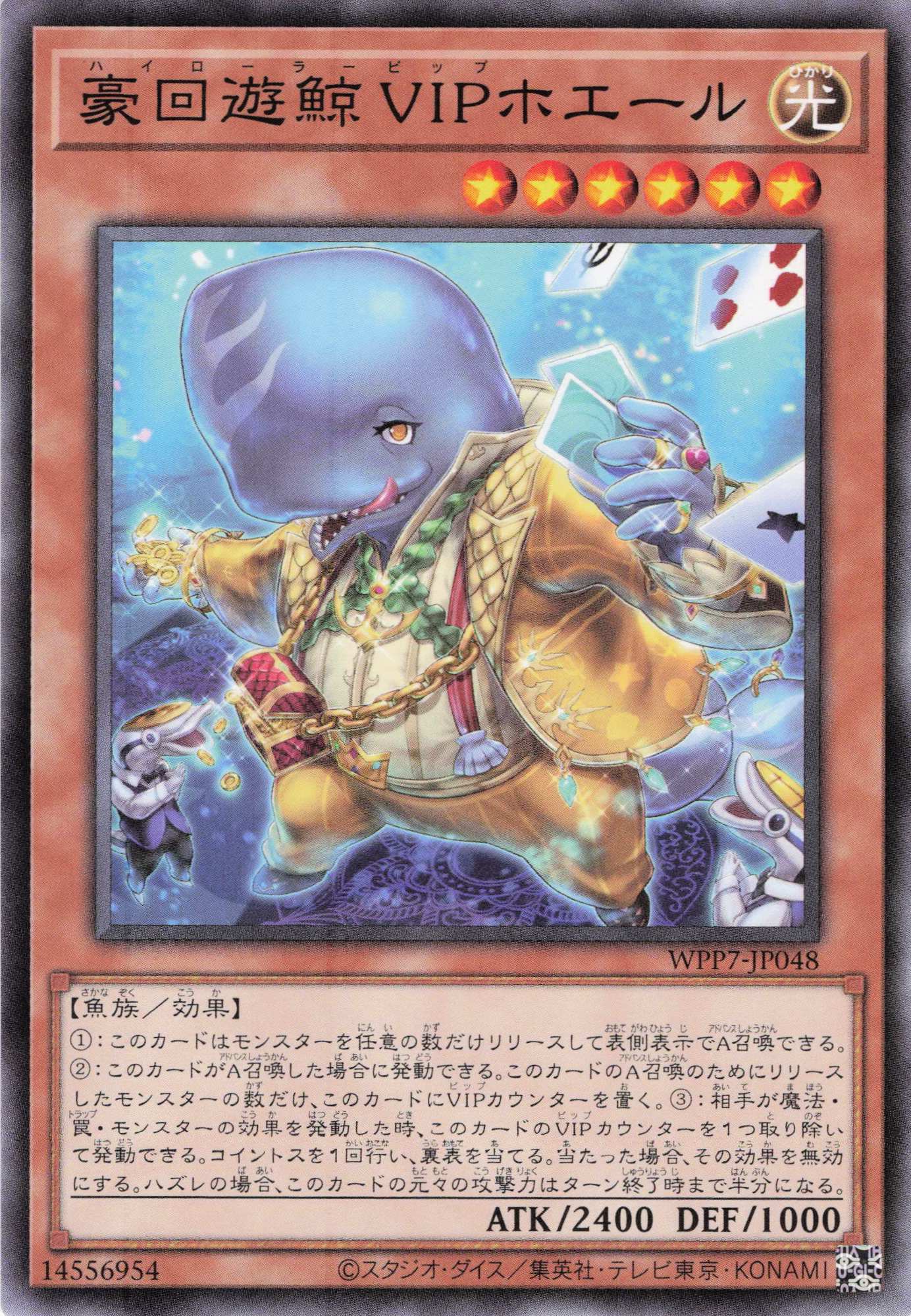 豪回遊鯨VIPホエール【N】〈WPP7-JP048〉