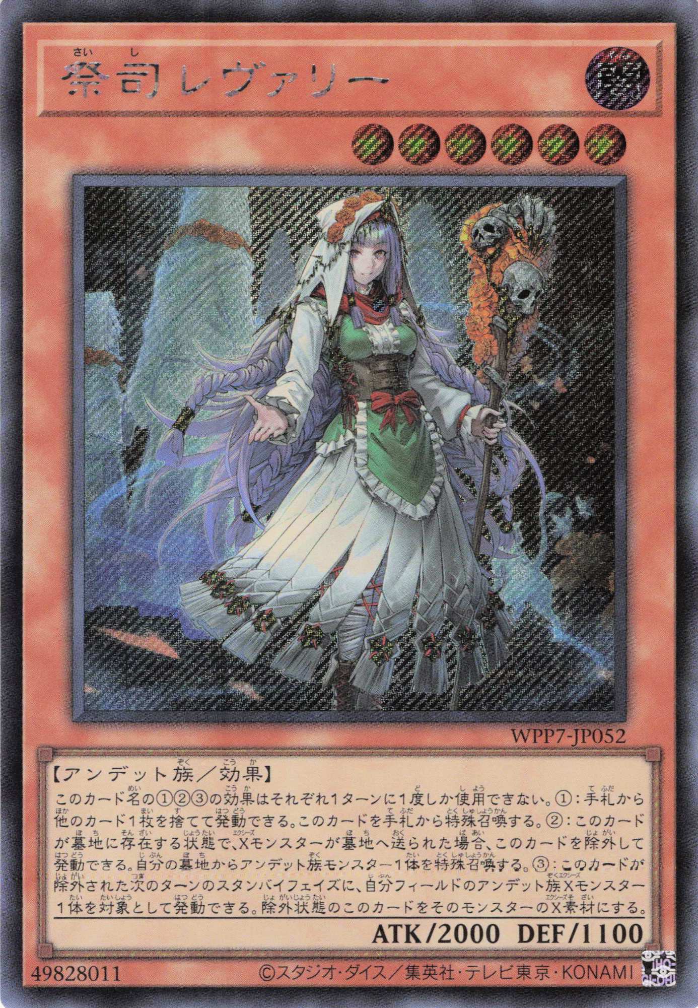 祭司レヴァリー【SE】〈WPP7-JP052〉