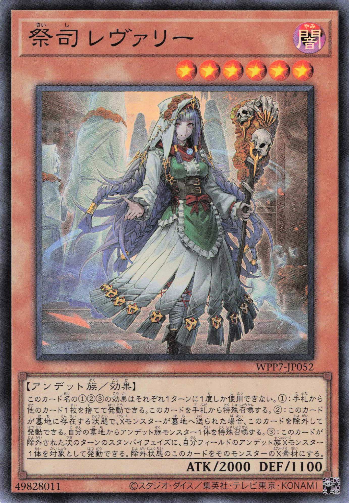 祭司レヴァリー【SR】〈WPP7-JP052〉
