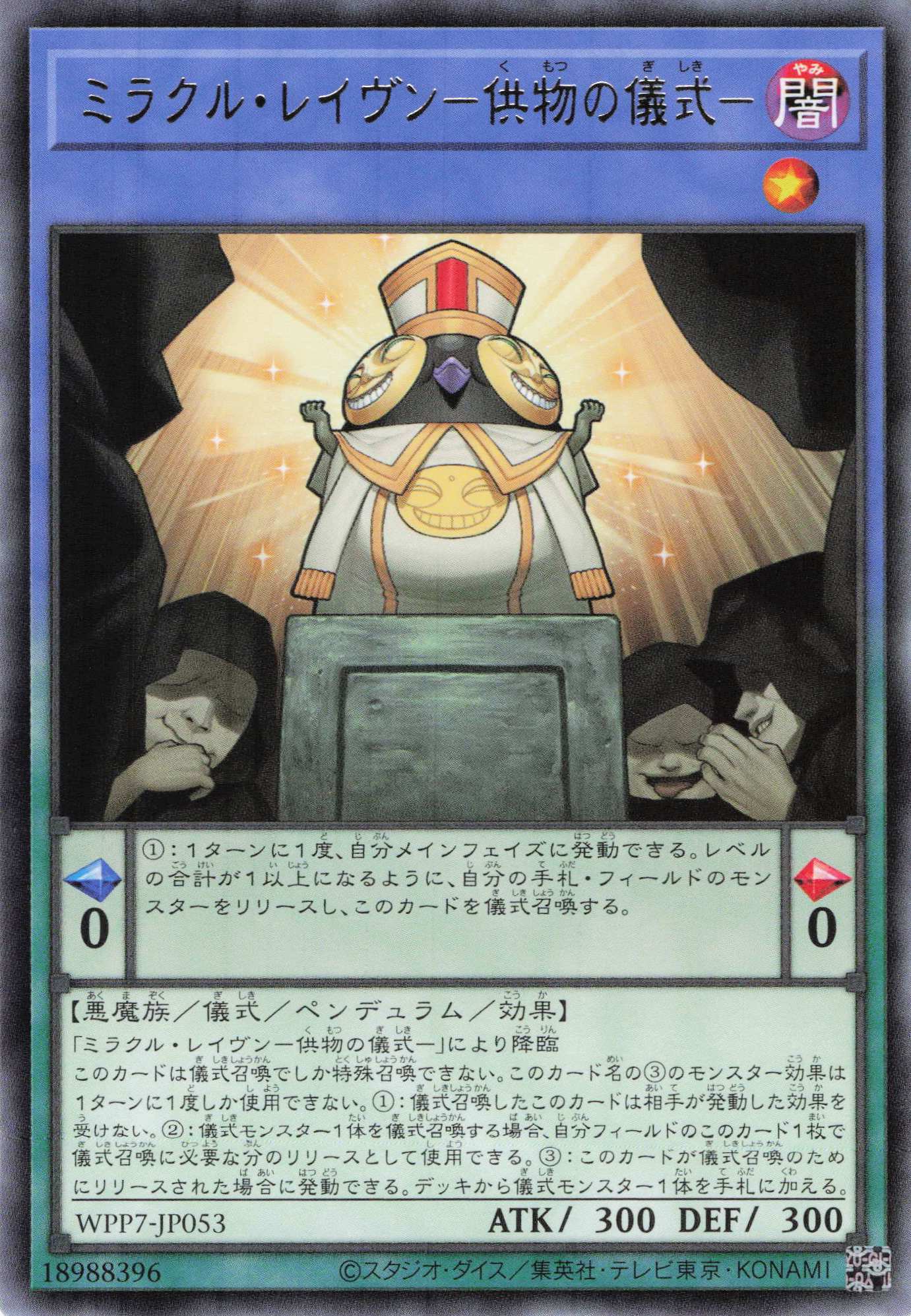 ミラクルレイヴン供物の儀式【R】〈WPP7-JP053〉