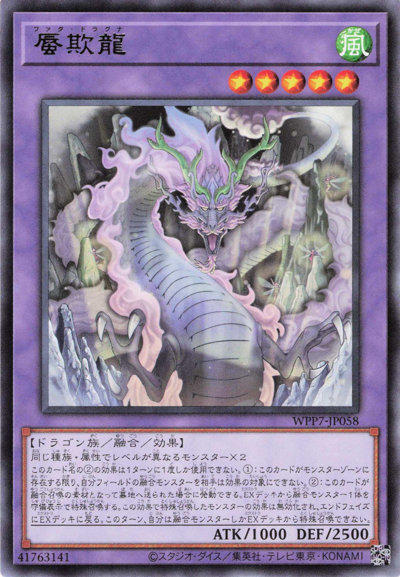 蜃欺龍【R】〈WPP7-JP058〉