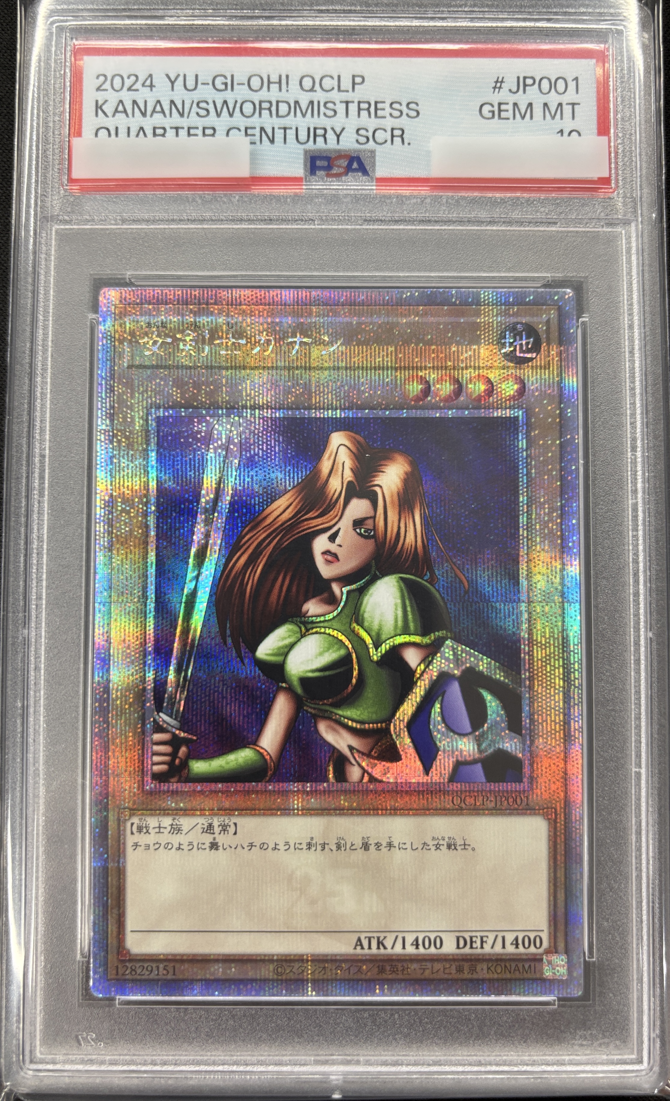 【PSA10】女剣士カナン【QCSE】〈QCLP-JP001〉