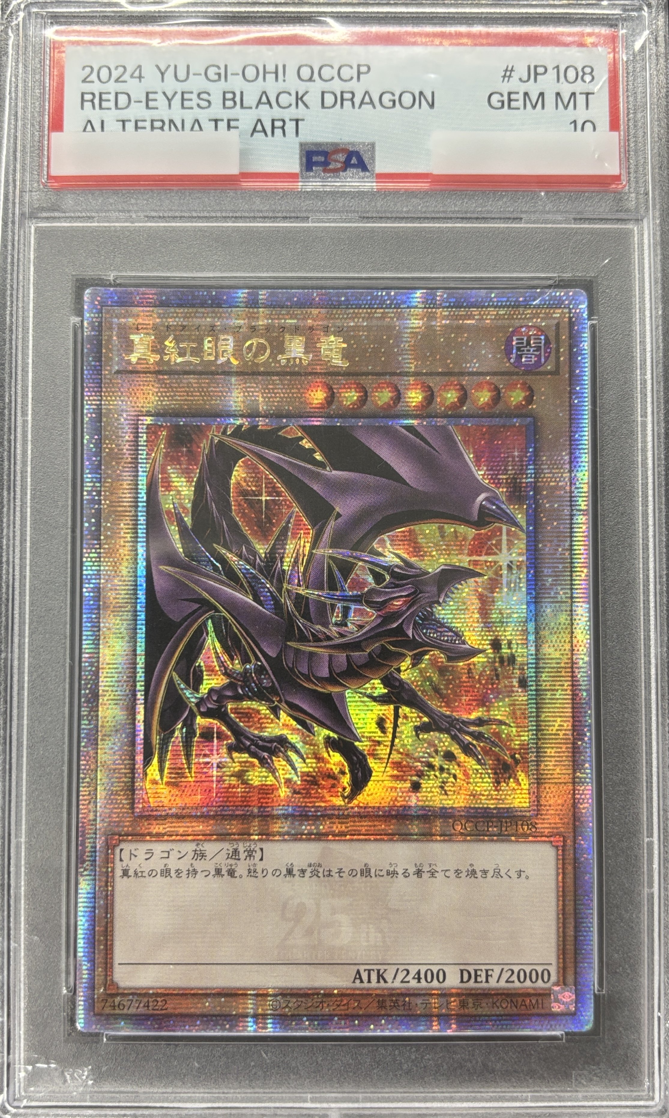 【状態B】【PSA10】真紅眼の黒竜(アジア版)【QCSE】〈QCCP-JP108〉
