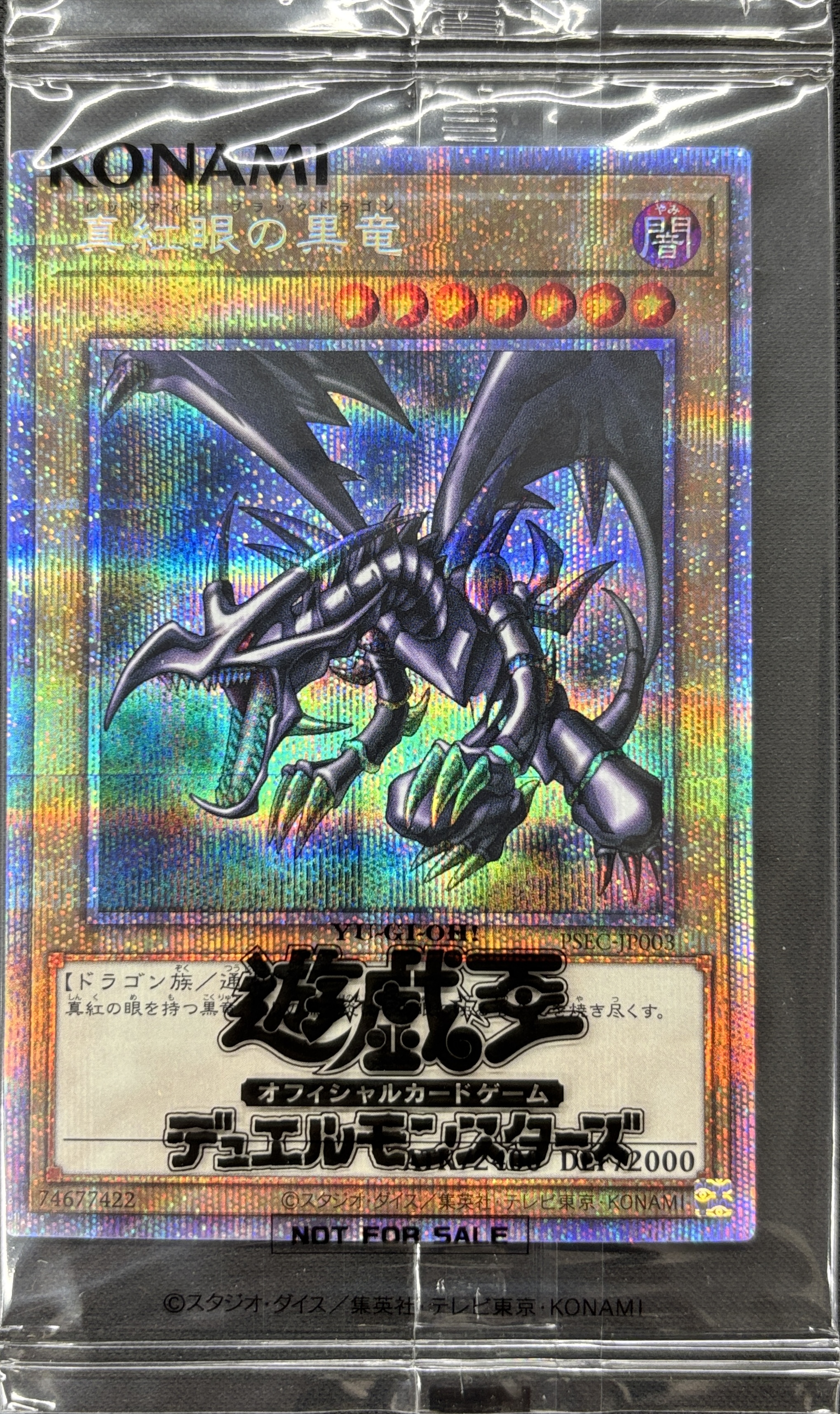 【状態B】(未開封)真紅眼の黒竜(当選通知書つき/ダンボールなし)【PSE】〈PSEC-JP003〉