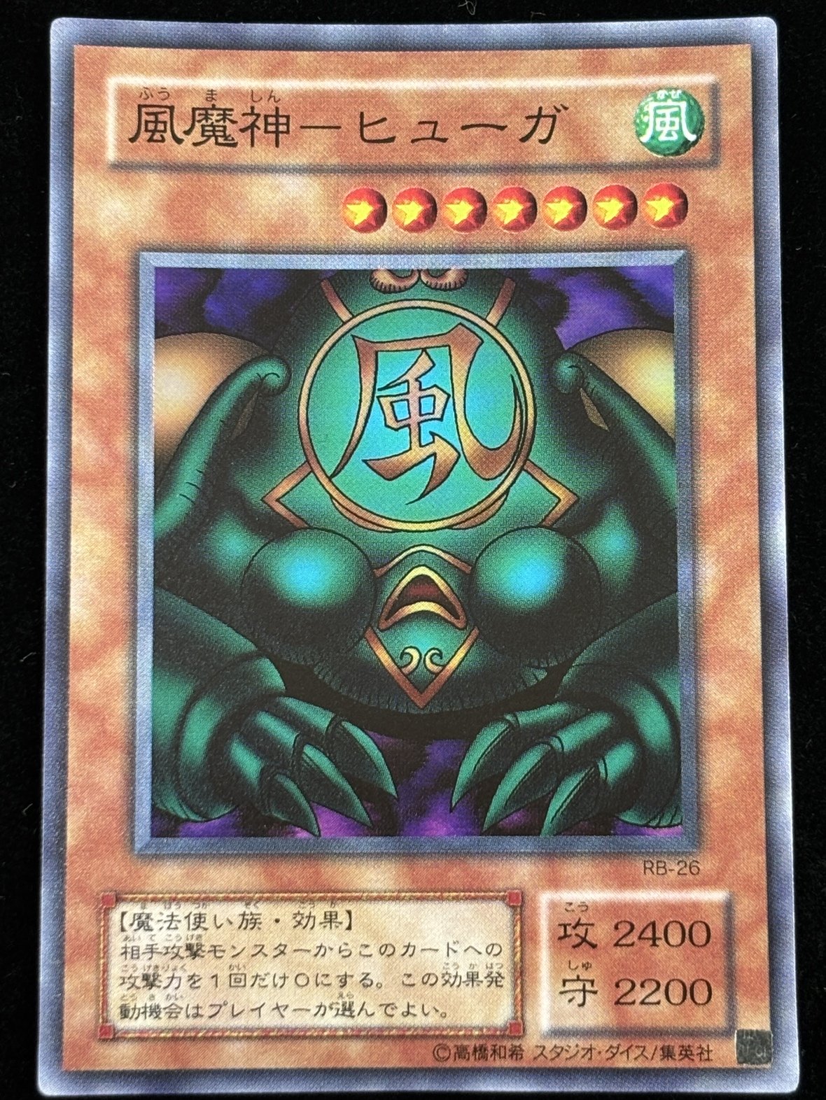 【状態C+】●水魔神ヒューガ(RB-26)(SR)