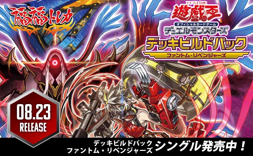 ファントム・リベンジャーズ | 福福トレカ 遊戯王専門店