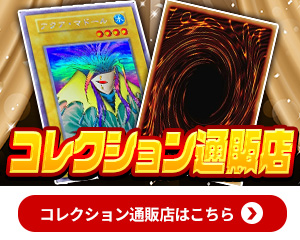 コレクション店はこちら